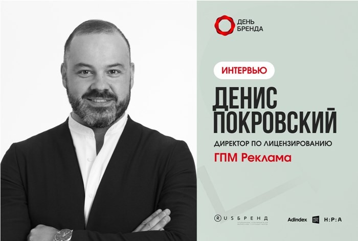 Денис Покровский, ГПМ Реклама: «Если весь пазл сложится, то рост бизнес-показателей не заставит себя ждать»