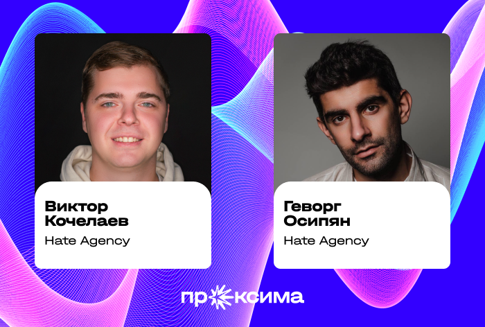 Виктор Кочелаев и Геворг Осипян, Hate Agency: «Сейчас всем нужен перформанс, продажи и лиды»