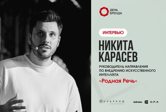 Никита Карасев, «Родная Речь»: «Без профессии — нечего усиливать, без ИИ-навыков — трудно конкурировать»