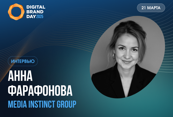 Анна Фарафонова, Media Instinct Group: «Все мы разбросаны по разным платформам»