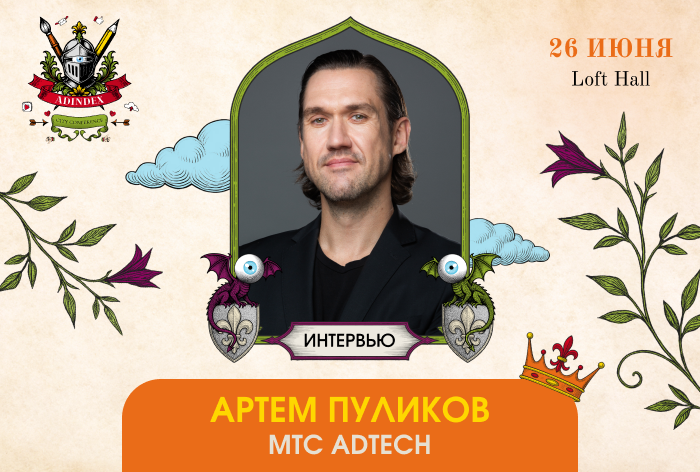 Артем Пуликов, МТС AdTech: «Рекламодатели учатся тратить не меньше — а умнее»