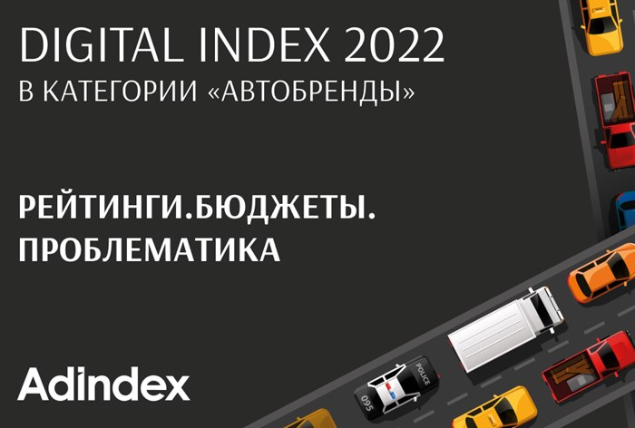 Исследование рынка digital-продвижения в сегменте «Автобренды» 2019-2023