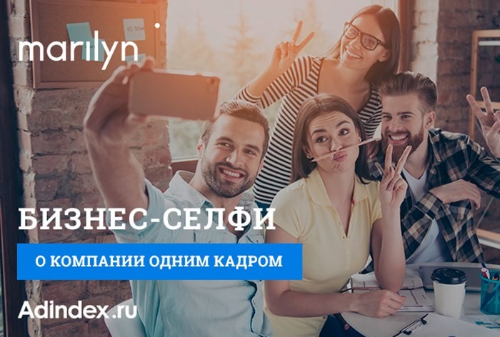 Бизнес-селфи  Marilyn