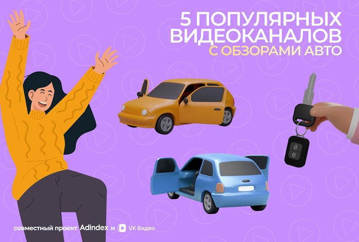 Каналы об авто в «VK Видео»