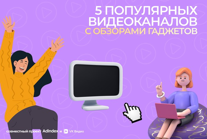 Каналы о гаджетах в «VK Видео»