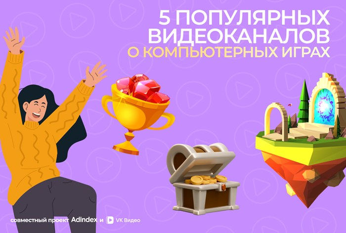 Каналы о компьютерных играх в «VK Видео»