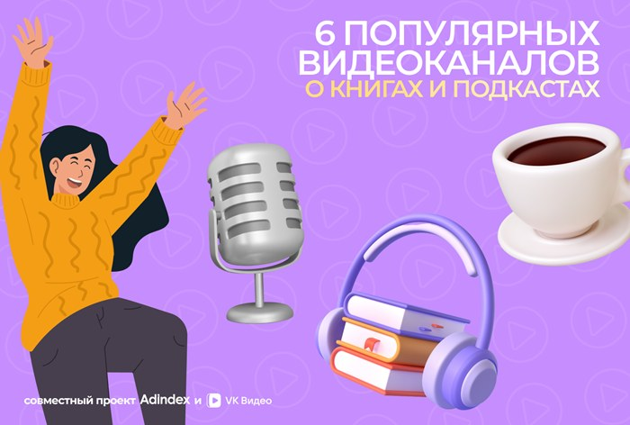 Каналы о книгах в «VK Видео»   