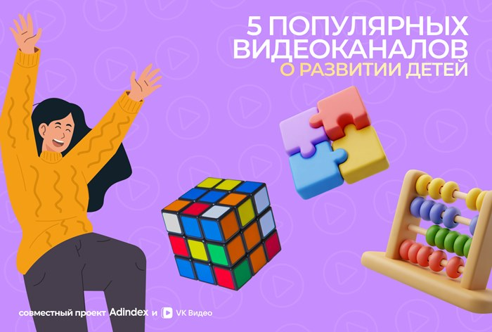 Каналы о развитии детей в «VK Видео»