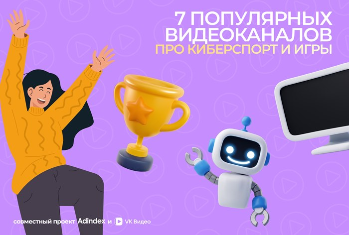 Блогеры-геймеры в «VK Видео»
