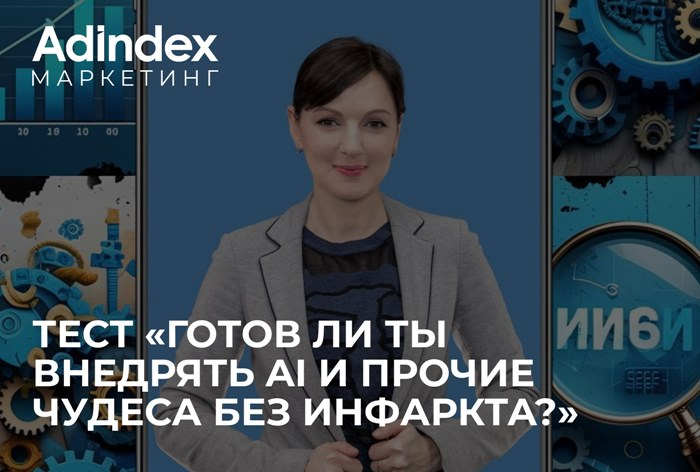 Фото Мастерская маркетолога: готов ли ты внедрять AI и прочие чудеса без инфаркта?