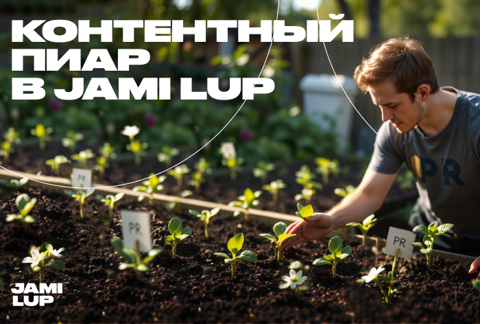 Об особенностях контентного пиара и почему за ним будущее 