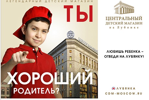 Найдены авторы ролика «Детского мира» на Лубянке, вызвавшего резонанс среди рекламистов