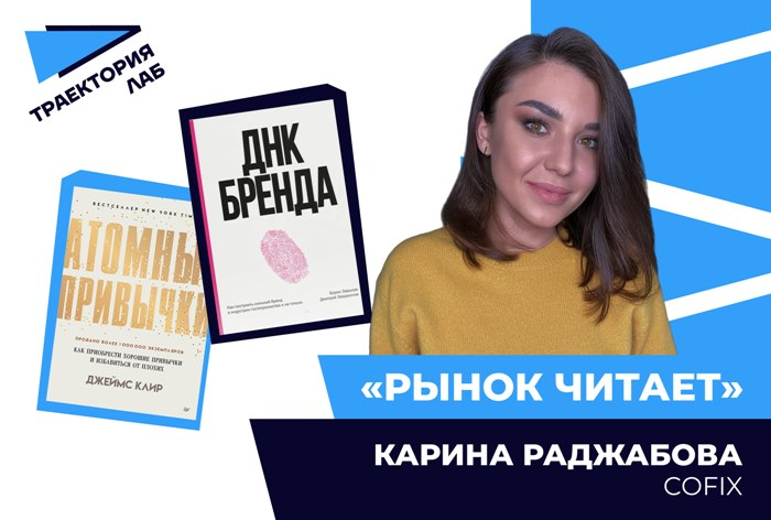 Что читает директор по маркетингу Cofix