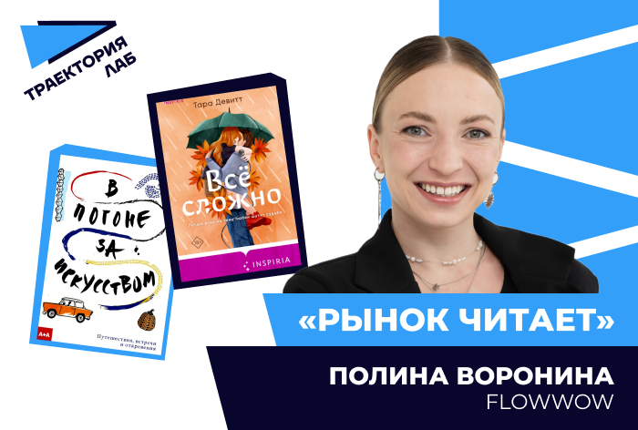 «Для меня эта книга — погружение в наше прошлое и настоящее, которое полно инсайтов»