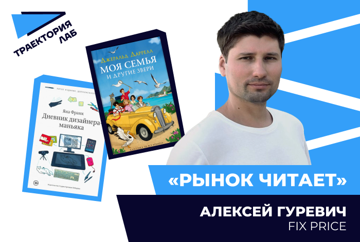 Книжные подборки от ключевых фигур индустрии — в рубрике «Рынок читает»