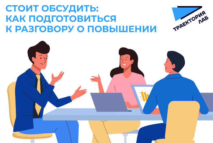 Осознанный карьерный рост: как выбрать успешный путь сердцем и говорить о повышении с работодателем 