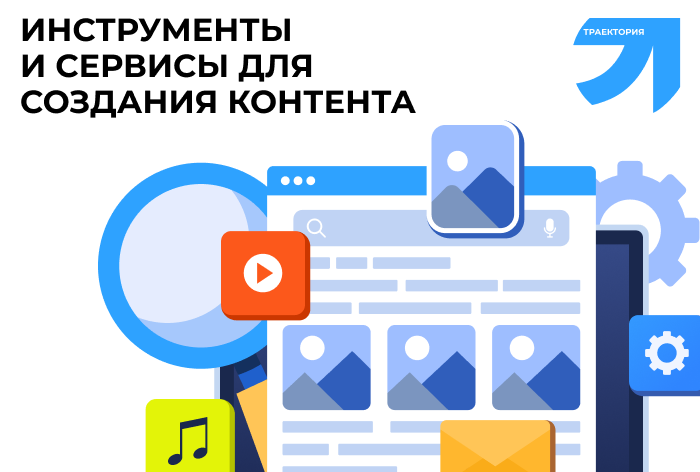 Креатору на заметку: лучшие инструменты для работы на каждый день