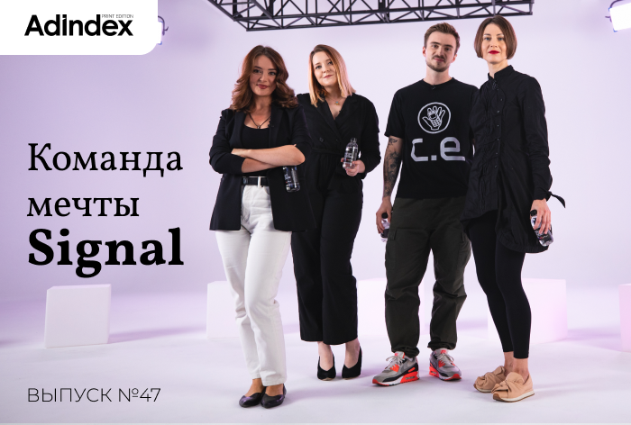 Команда мечты Signal