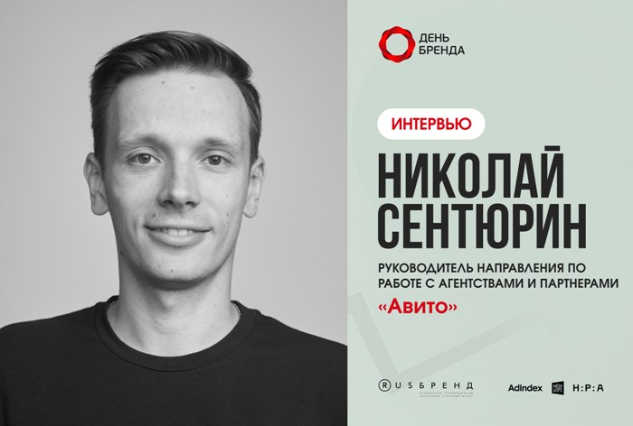 Николай Сентюрин, «Авито»: «Ключевая цель — сделать так, чтобы задачи продавцов решались быстрее и эффективнее»