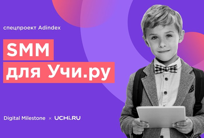 Альбина Камалиева, «Учи.ру»: «Искренность — это новый черный, и мы транслируем это во всех каналах коммуникации»