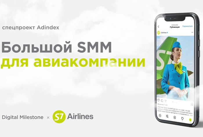 Лилия Латыпова, S7 Airlines: «Важно воспринимать агентство как партнера и доверять ему»
