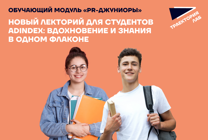 Как создавать яркий креатив и продвигать B2B-бренды — об этом в новых лекциях «Траектории Лаб» 