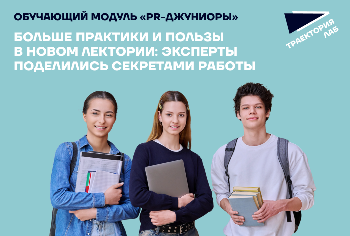 УЕКальность, антихрупкость и самая важная метрика — главное из лекции о PR в «Траектории Лаб»