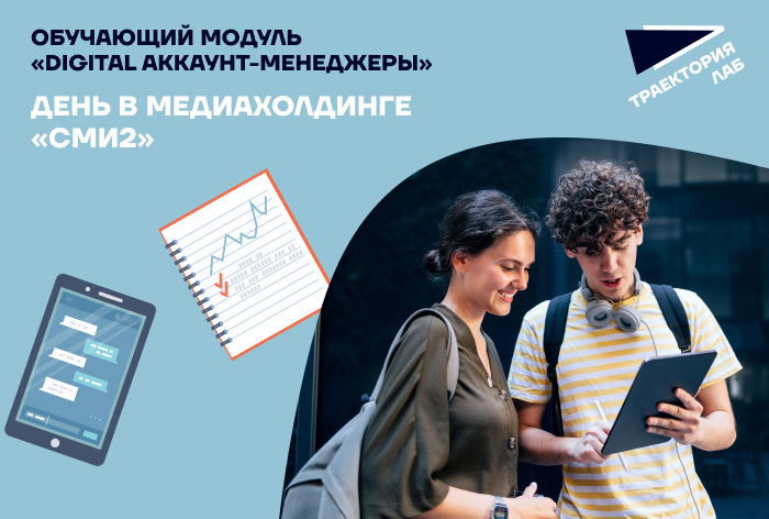 Первая экскурсия начинающих аккаунт-менеджеров