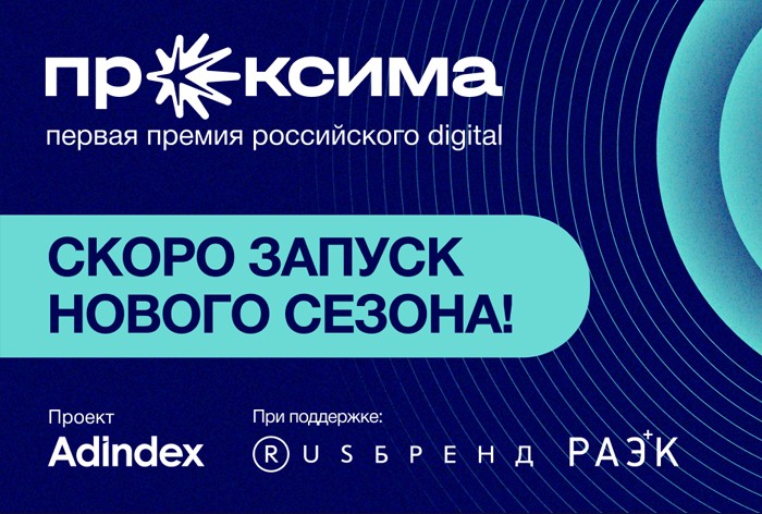 «Проксима» усиливает влияние в Национальных рейтингах АКАР и представляет стратегию развития на 2026 год