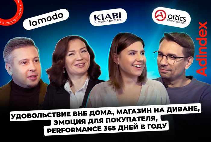 «Удовольствие вне дома, магазин на диване, эмоция для покупателя, performance 365 дней в году»: обсуждаем будущее ретейла в digital
