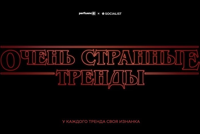 Изнанка трендов: топ-5 противоречивых тенденций 2026 года