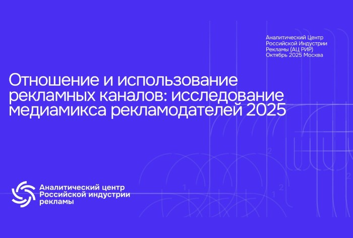 Больше трети рекламодателей ожидают сокращения рекламных бюджетов в 2026 году