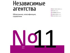 Рекламные инвестиции. Россия в мировом контексте