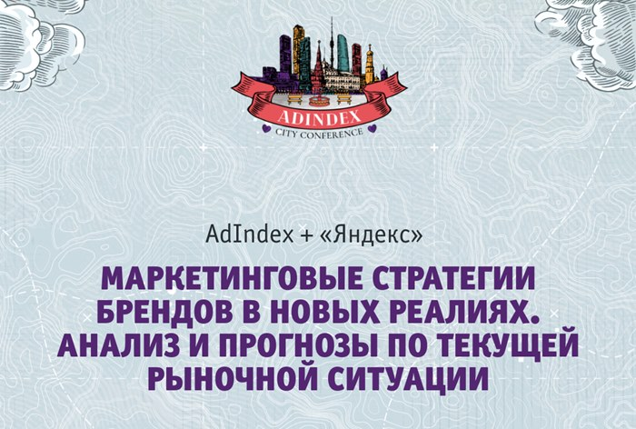 Маркетинговые стратегии брендов в новых реалиях