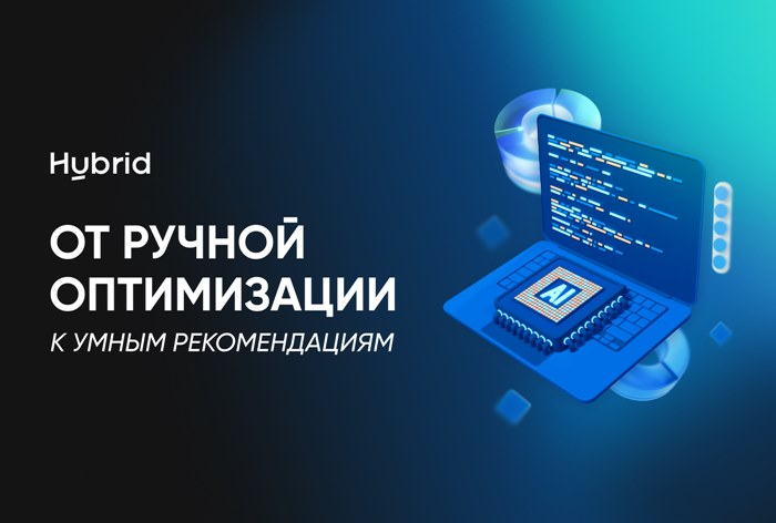 Фото От ручной оптимизации к умным рекомендациям: как AI Assist меняет работу digital-команд