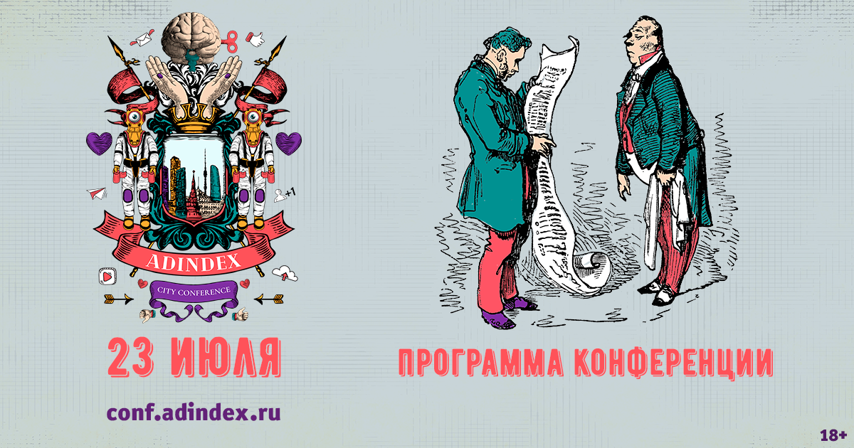 Деловая программа AdIndex City Conference 2020 — секции, дискусионные панели, кейсы и спикеры